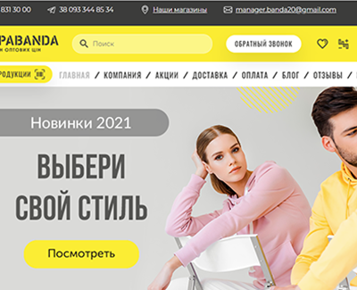 КонтраBanda