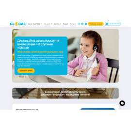 Школа Global