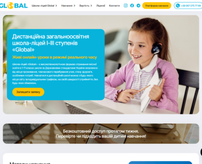 Школа Global