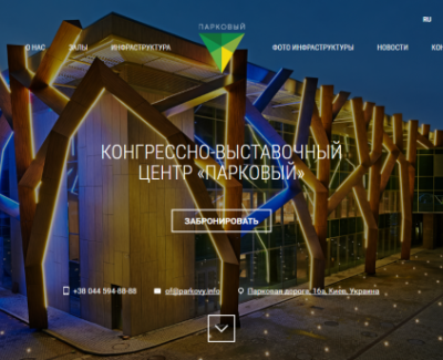 КВЦ «Парковый»