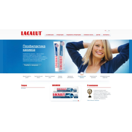 Брендовый сайт торговой марки LACALUT