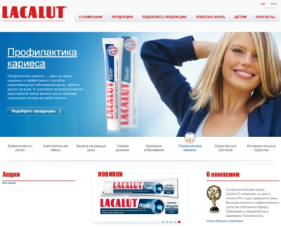 Брендовый сайт торговой марки LACALUT