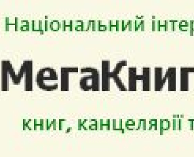 Мегакнига