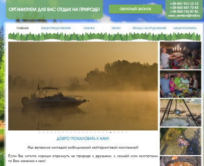 ОРГАНИЗАЦИЯ ОТДЫХА НА ПРИРОДЕ