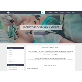Косметология в Чернигове