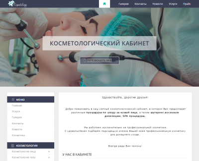 Косметология в Чернигове