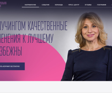 Обучение. Коучинг школа