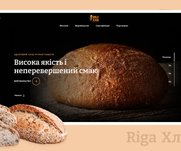 Створення функціонального сайту для компанії «Рига Хліб»