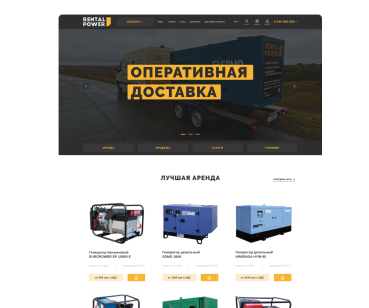 Rental Power - разработка сайта и автоматизация бизнес-процессов.