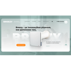 Функціональний лендінг для рекуператорів Breezy