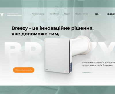 Функціональний лендінг для рекуператорів Breezy