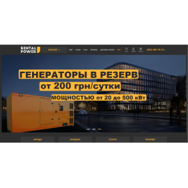 RENTAL POWER прокат и продажа оборудования