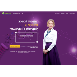 Лендинг для мероприятия