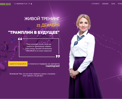 Лендинг для мероприятия