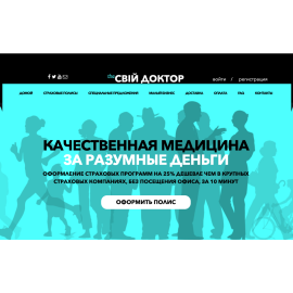Страхование здоровья онлайн с автоматической генерацией договоров 