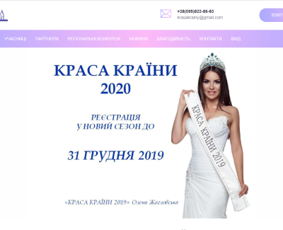 Сайт конкурса красоты