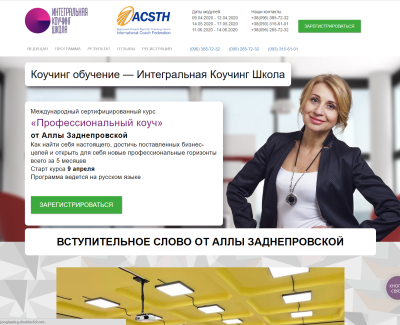 Лендинг Коучинг Школы