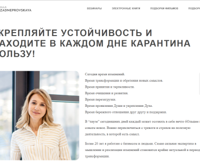 Сайт онлайн-полезностей Аллы Заднепровской