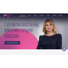 Корпоративный сайт Интегральной Коучинг Школы Аллы Заднепровской
