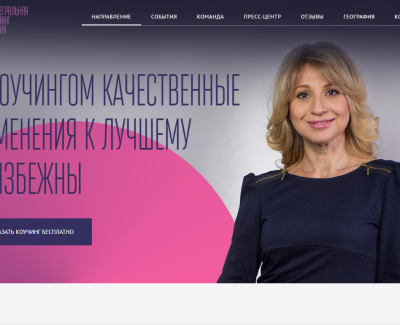 Корпоративный сайт Интегральной Коучинг Школы Аллы Заднепровской
