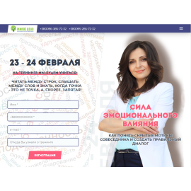 Лендинг для ивента 