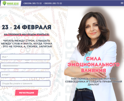 Лендинг для ивента 
