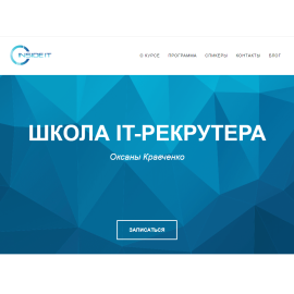 ШКОЛА IT-РЕКРУТЕРА Оксаны Кравченко