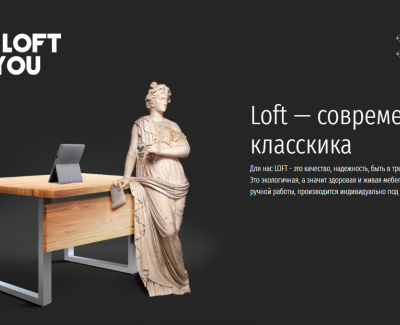 Сайт студии loft мебели