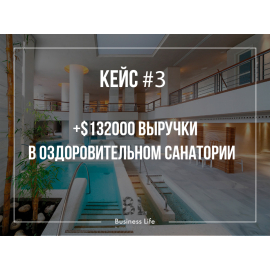 Санаторий 