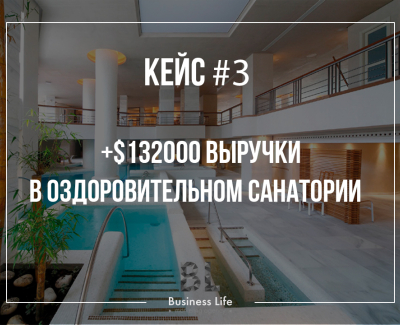 Санаторий 
