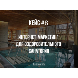 Санаторий 