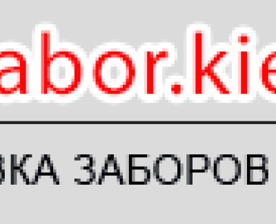 100zabor.kiev.ua