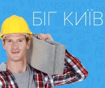 Продвижение интернет-магазина материалов и услуг по гидроизоляции Биг Киев