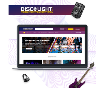 Создание интернет-магазина для компании Discolight