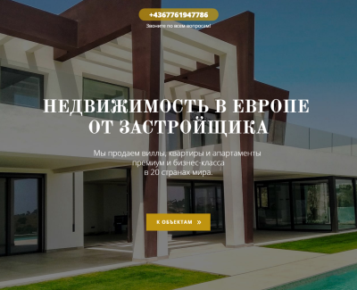 Propertysel - агенство по продаже недвижимости в Европе
