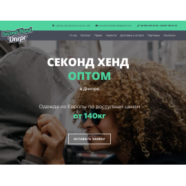 Редизайн сайта для компании Secondhand-dnepr - оптового поставщика одежды из Европы