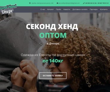 Secondhand-dnepr  - редизайн и оптимизация сайта 