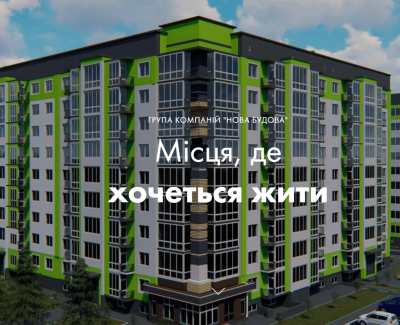 Жилой комплекс “Нова будова - 2”