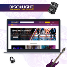 Создание интернет-магазина для компании Discolight