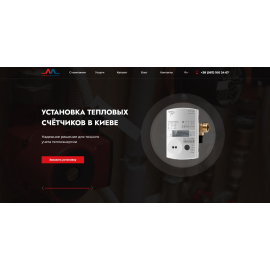 Luxmetric - Установка тепловых счётчиков В Киеве