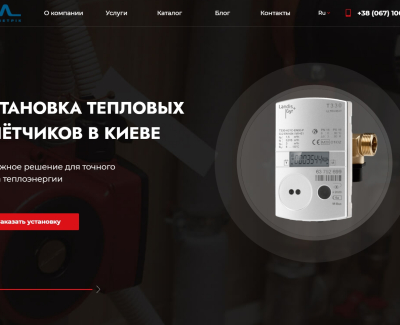 Luxmetric - Установка тепловых счётчиков В Киеве