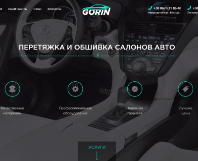 Gorin
