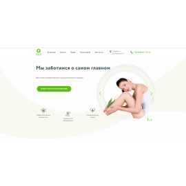 Клиника современной женской медицины в Бердянске