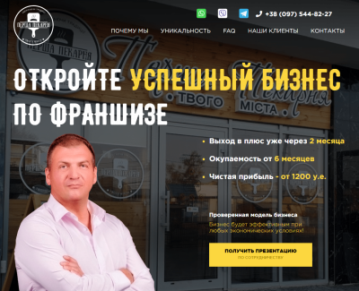 Перша Пекарня Твого Мiста