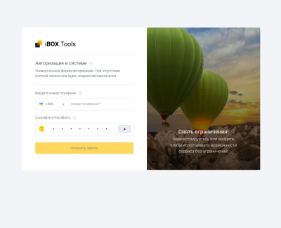 iBOX.Tools – система автоматизации рабочих процессов