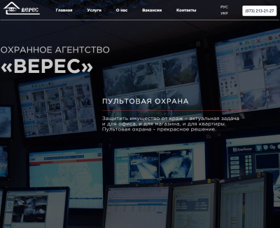 ОХРАННОЕ АГЕНТСТВО «ВЕРЕС»