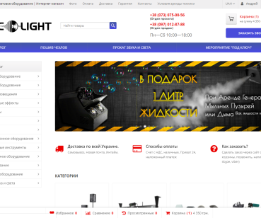 Создание интернет-магазина для компании Discolight