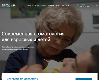 Современная стоматология для взрослых и детей в Днепре