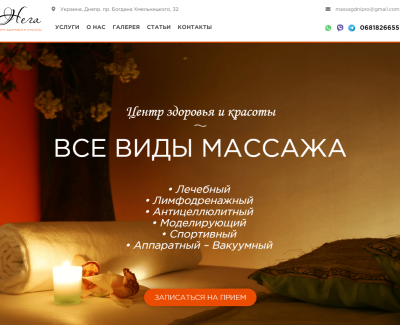 Массажный салон Нега в Днепре