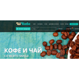 cikava-kava.com.ua - Редизайн, и разработка фирменного стиля для упаковки